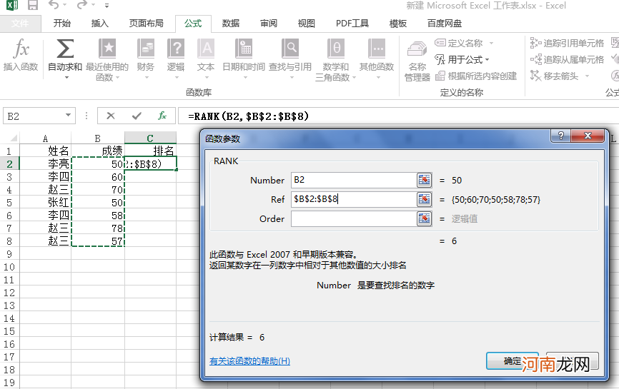 excel怎么排名次rank优质