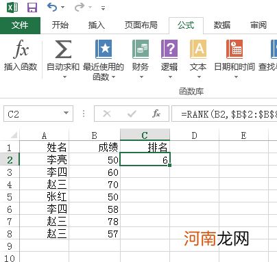 excel怎么排名次rank优质