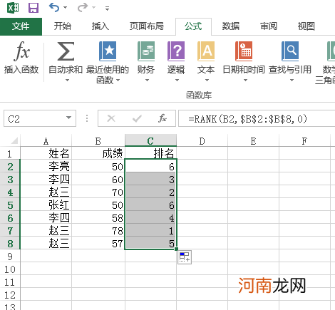 excel怎么排名次rank优质