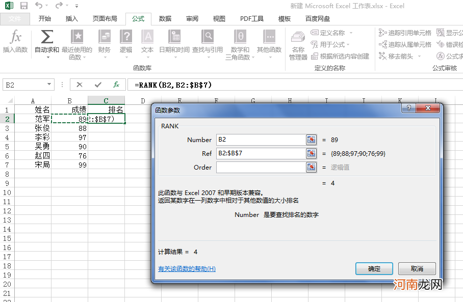 excel绝对引用怎么用键盘打出优质