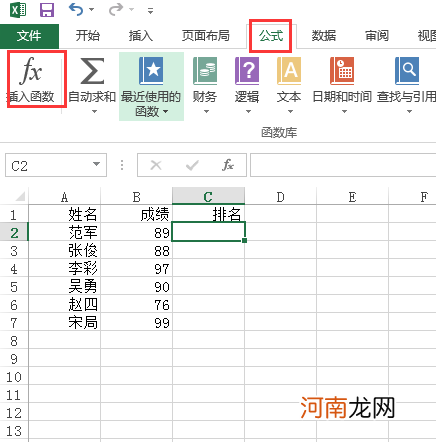 excel怎么排名次且不改变原顺序优质