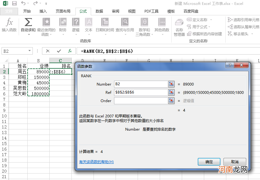 excel怎么排名次顺序姓名不动优质