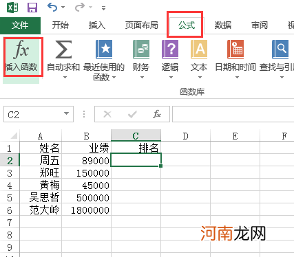 excel怎么排名次顺序姓名不动优质