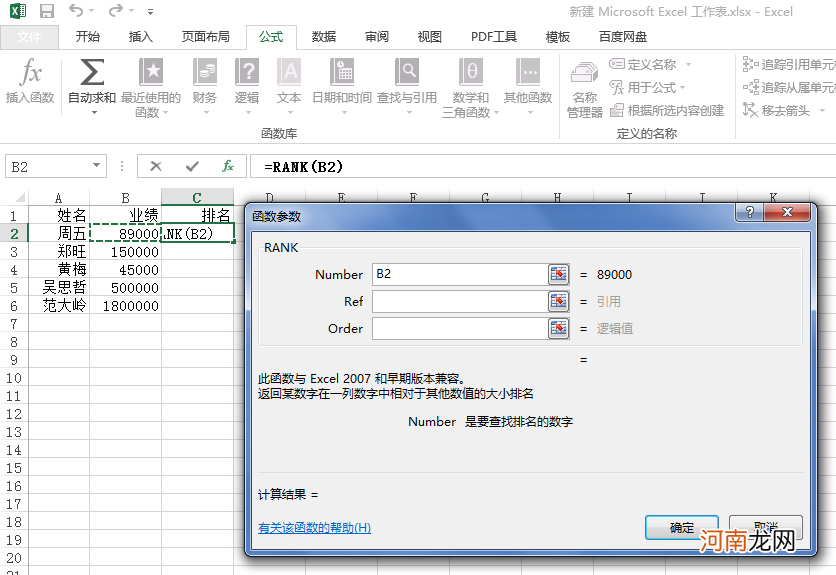 excel怎么排名次顺序姓名不动优质