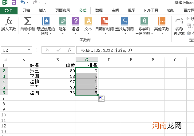 excel怎么排名次顺序绝对引用优质