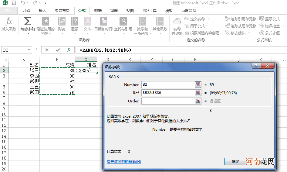 excel怎么排名次顺序绝对引用优质