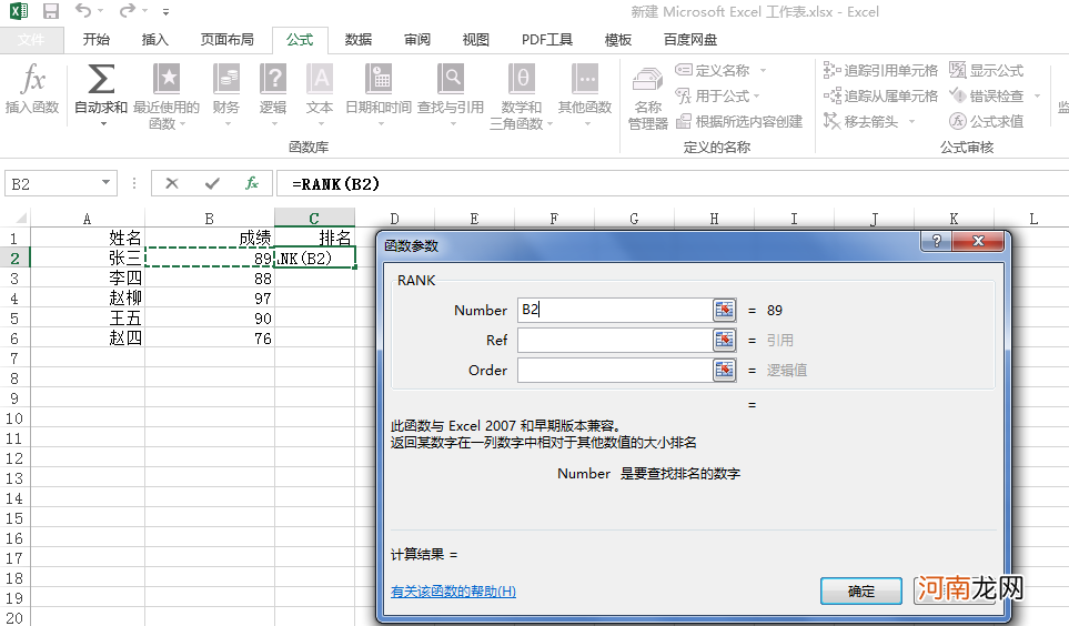 excel怎么排名次顺序绝对引用优质