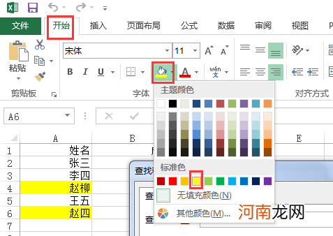 怎么把excel里查找到的内容标黄优质