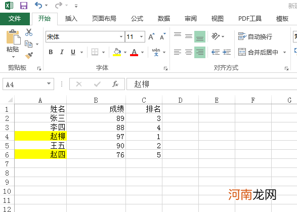 怎么把excel里查找到的内容标黄优质