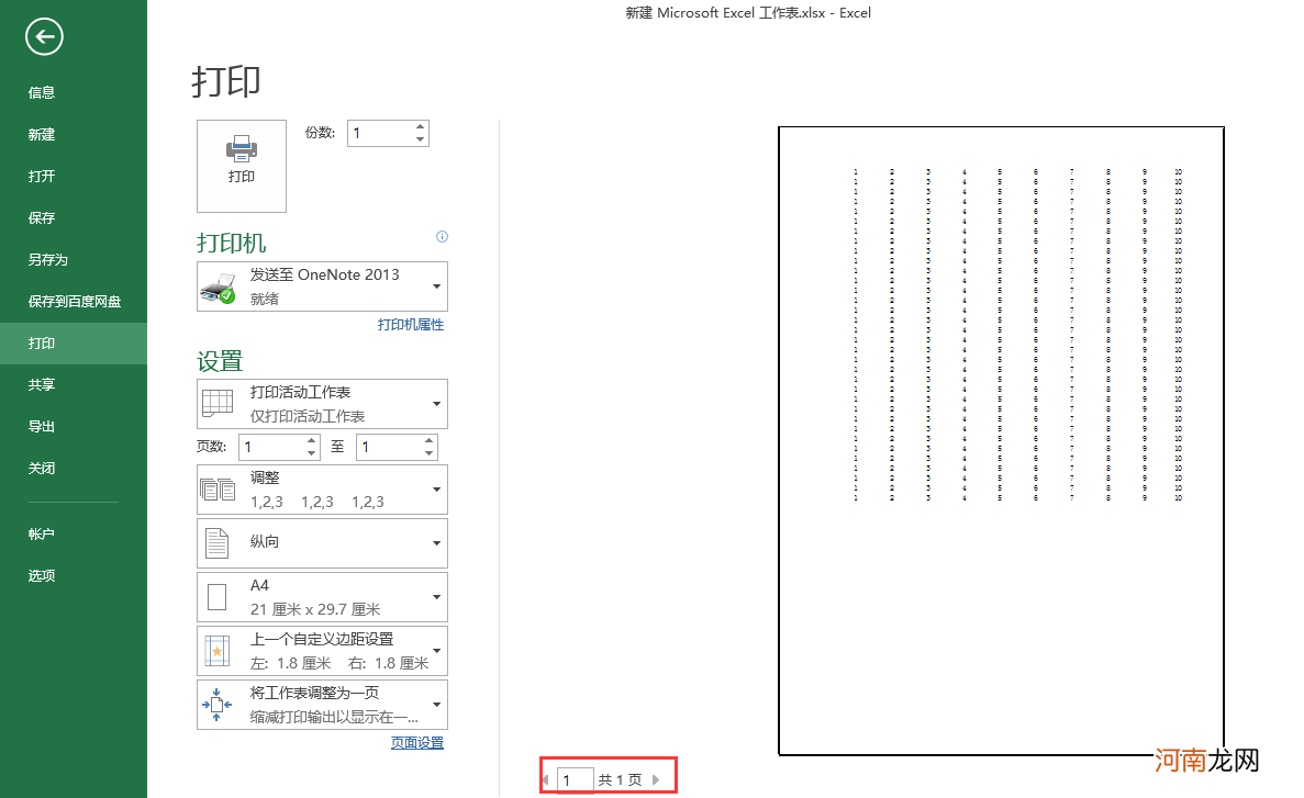 excel表格怎么变小在一页优质