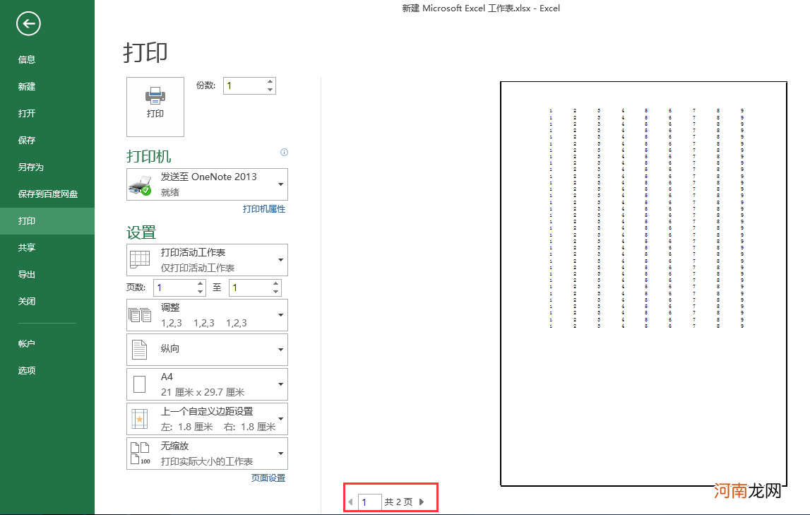 excel表格怎么变小在一页优质