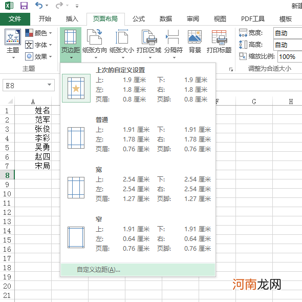 excel表格打印怎么居中优质