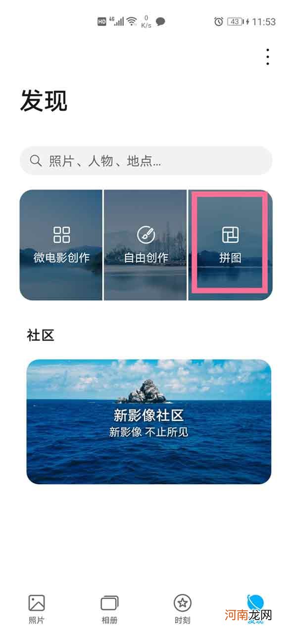 荣耀magic4pro相册拼图设置 荣耀magic4pro怎么拼图优质