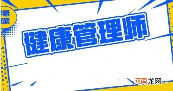 报考健康管理师哪个机构最正规?2022正规健康管理师培训机构排名榜优质