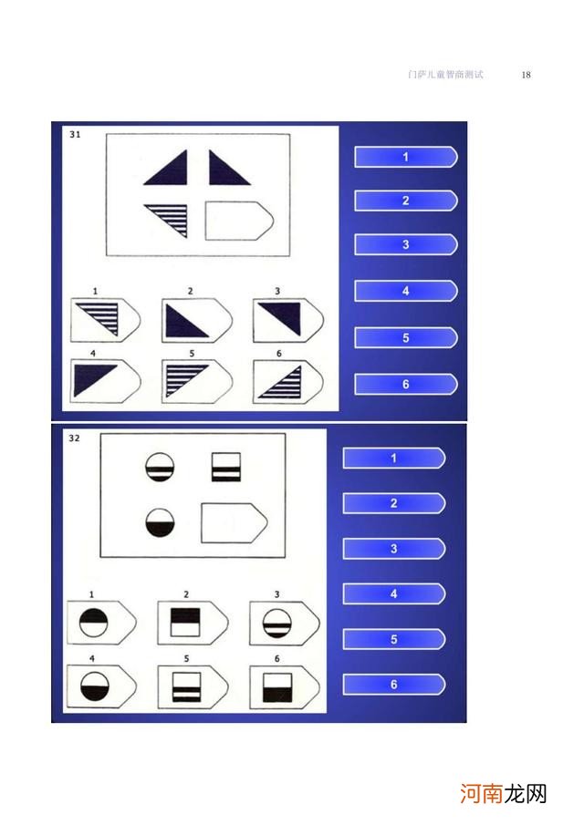 门萨儿童智商测试题 门萨智商测试题答案