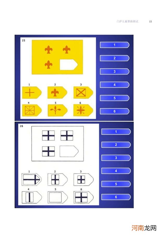 门萨儿童智商测试题 门萨智商测试题答案
