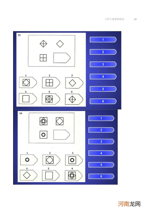 门萨儿童智商测试题 门萨智商测试题答案