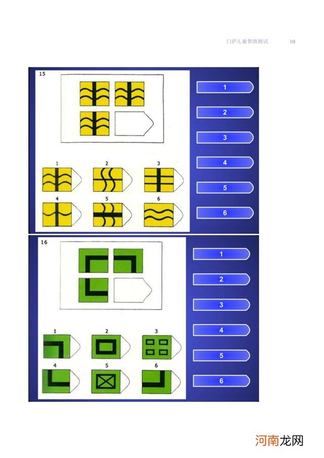 门萨儿童智商测试题 门萨智商测试题答案