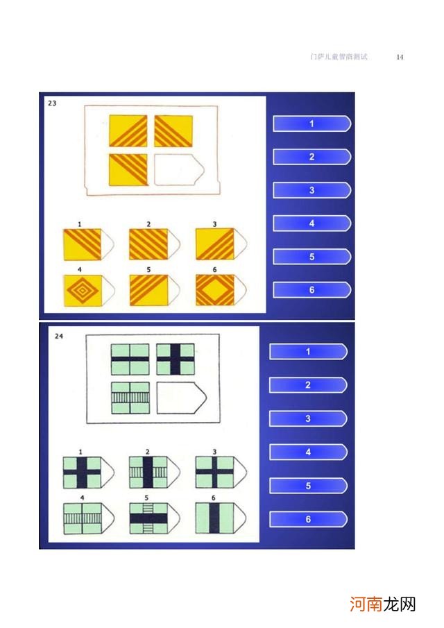 门萨儿童智商测试题 门萨智商测试题答案