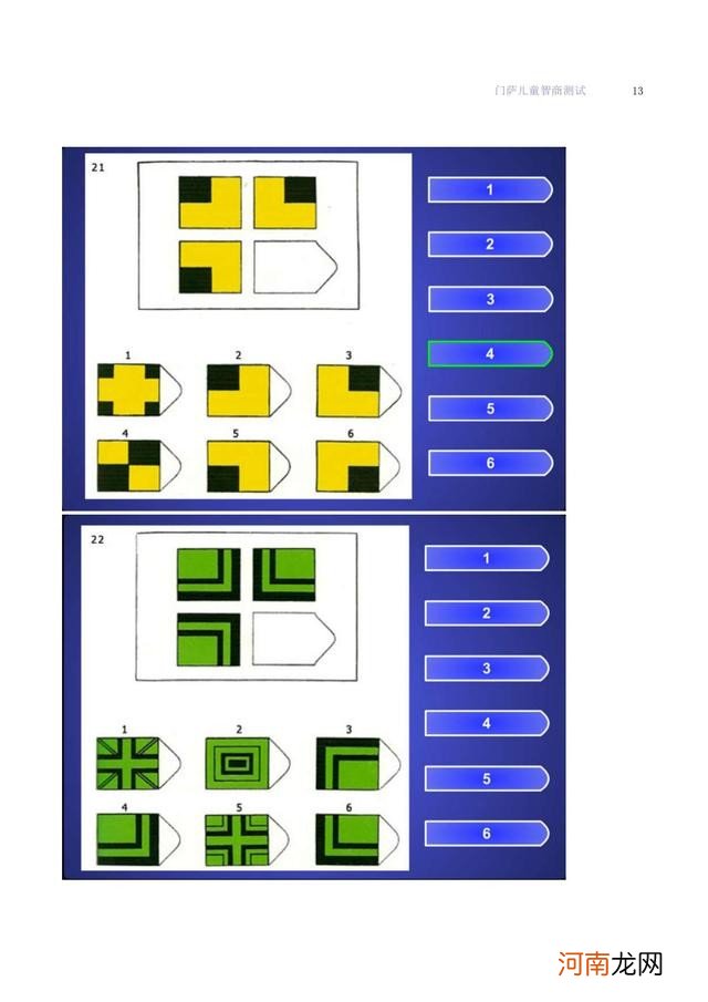 门萨儿童智商测试题 门萨智商测试题答案