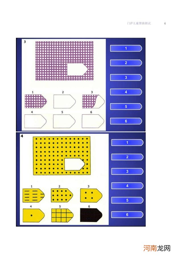 门萨儿童智商测试题 门萨智商测试题答案