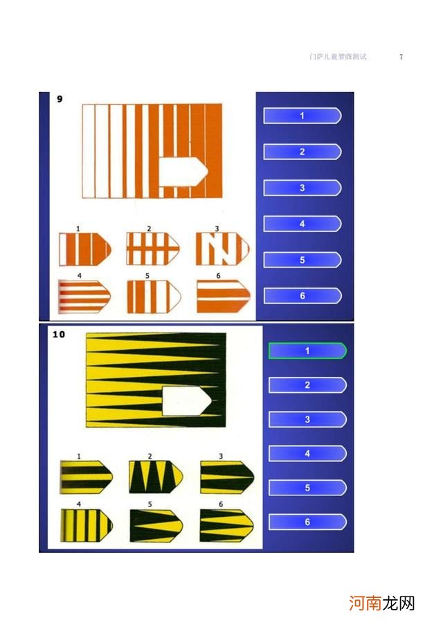 门萨儿童智商测试题 门萨智商测试题答案