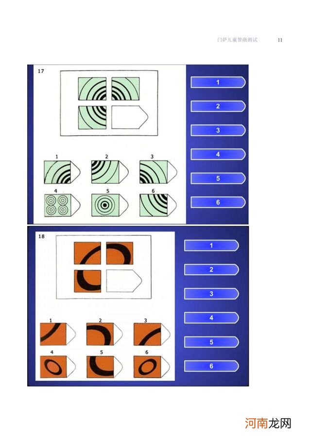 门萨儿童智商测试题 门萨智商测试题答案