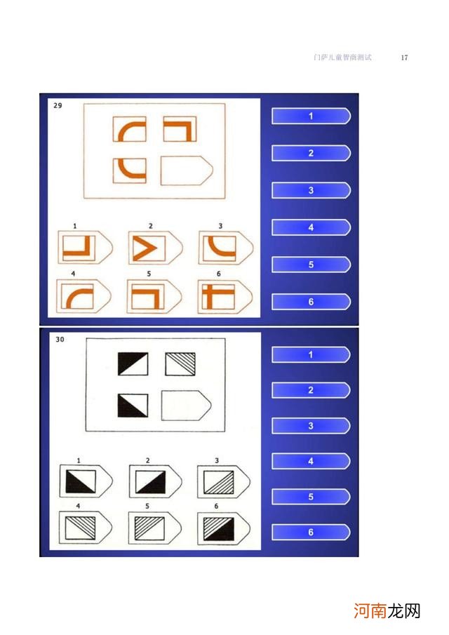 门萨儿童智商测试题 门萨智商测试题答案
