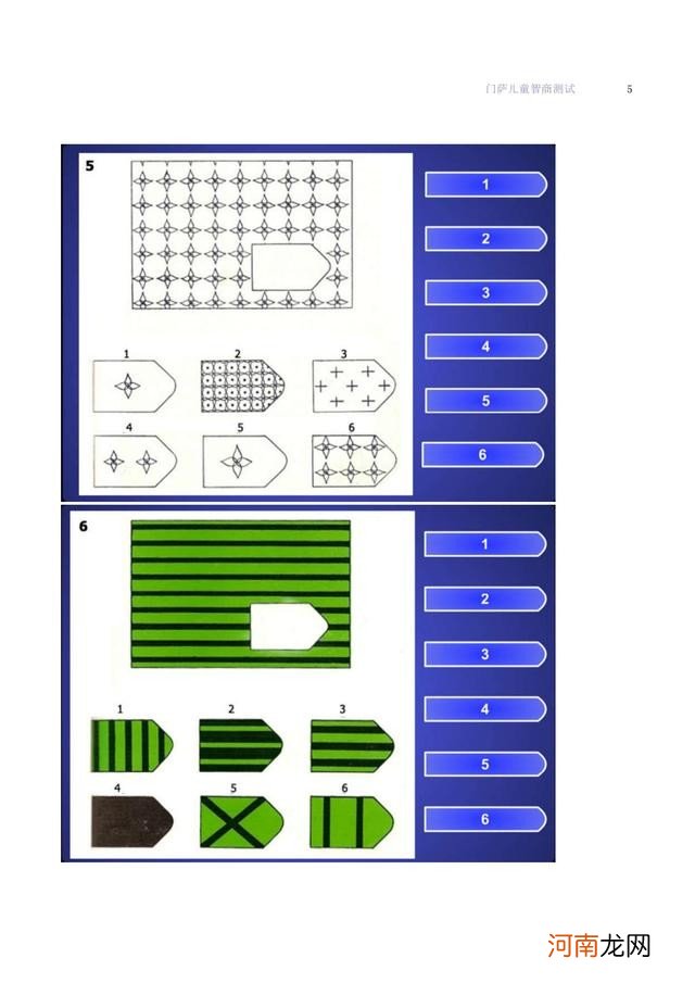 门萨儿童智商测试题 门萨智商测试题答案