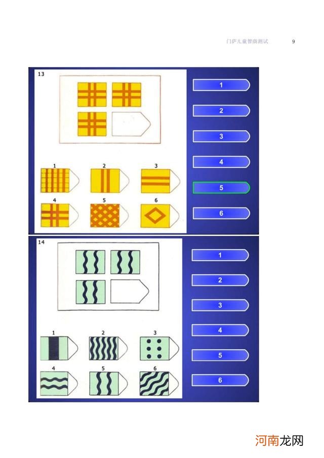 门萨儿童智商测试题 门萨智商测试题答案