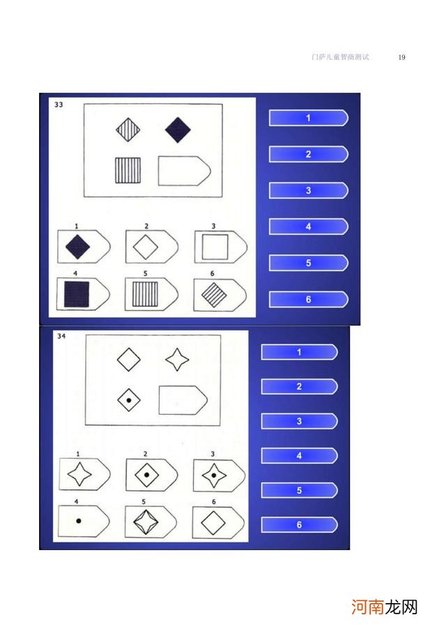 门萨儿童智商测试题 门萨智商测试题答案