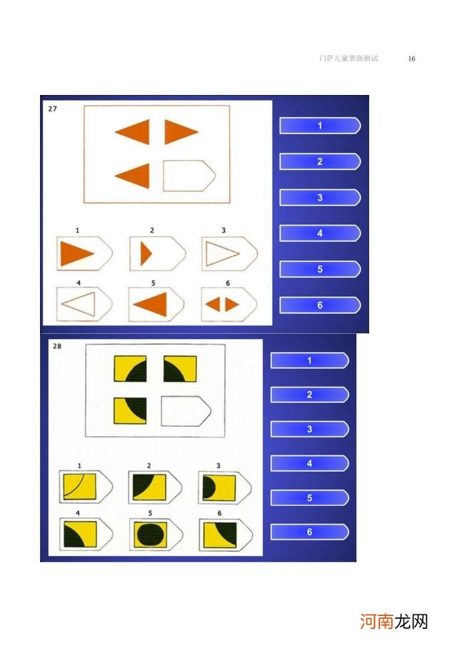 门萨儿童智商测试题 门萨智商测试题答案