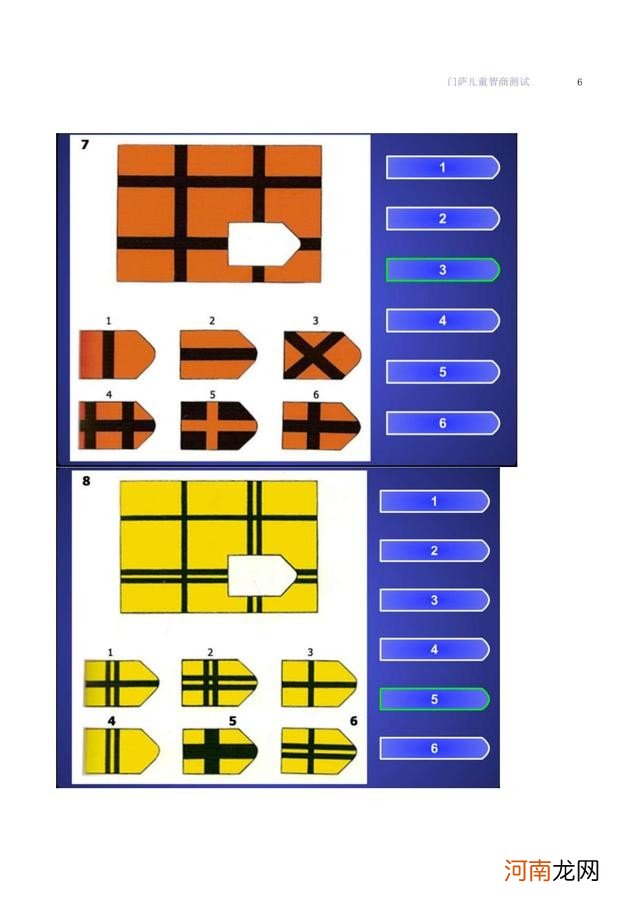 门萨儿童智商测试题 门萨智商测试题答案