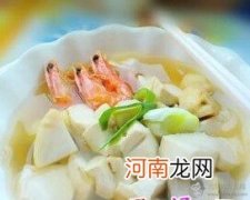 儿童菜谱汤类：芋头豆腐鲜虾汤