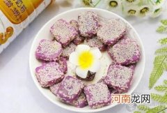 宝宝辅食制作：芝麻奶香紫薯方饼