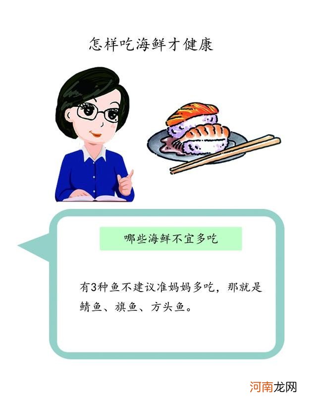 哪些海鲜是孕妇不能吃的 孕妇可以吃海鲜吗