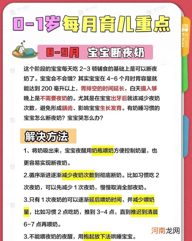 0-12月龄宝宝育儿重点 宝宝育儿百科大全