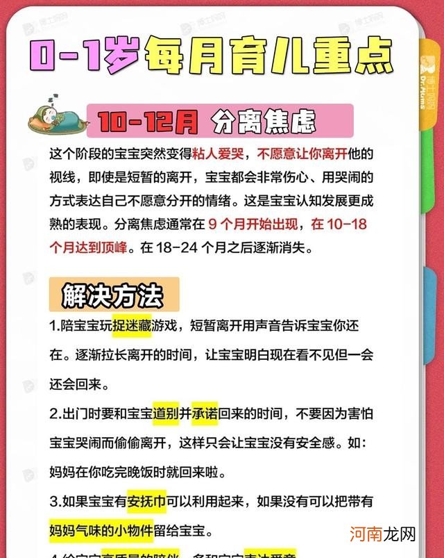 0-12月龄宝宝育儿重点 宝宝育儿百科大全