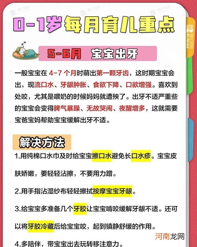 0-12月龄宝宝育儿重点 宝宝育儿百科大全