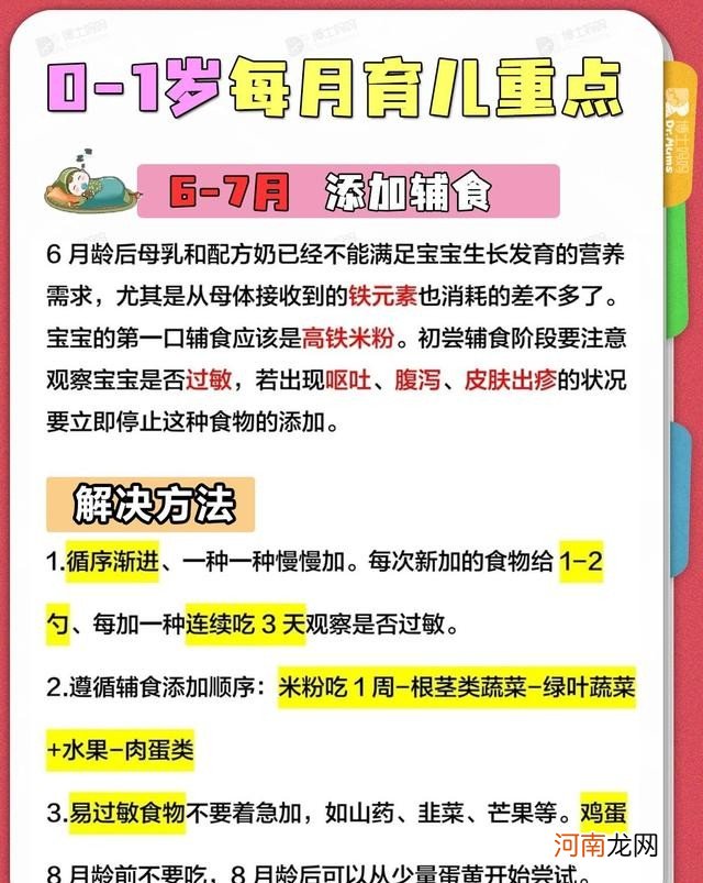 0-12月龄宝宝育儿重点 宝宝育儿百科大全