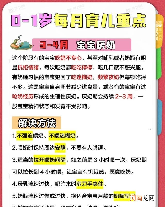 0-12月龄宝宝育儿重点 宝宝育儿百科大全