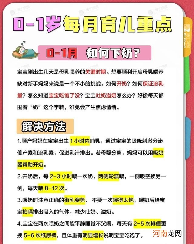 0-12月龄宝宝育儿重点 宝宝育儿百科大全