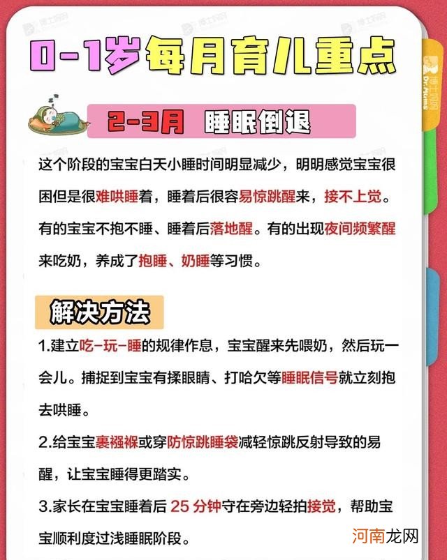 0-12月龄宝宝育儿重点 宝宝育儿百科大全