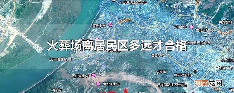 火葬场离居民区多远才合格