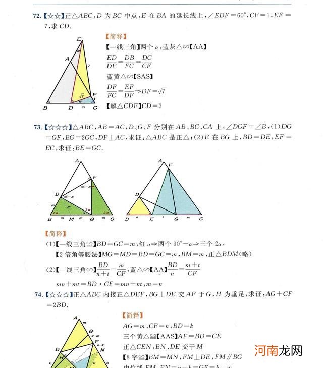 有关等边三角形的特殊研究 等边三角形又叫什么