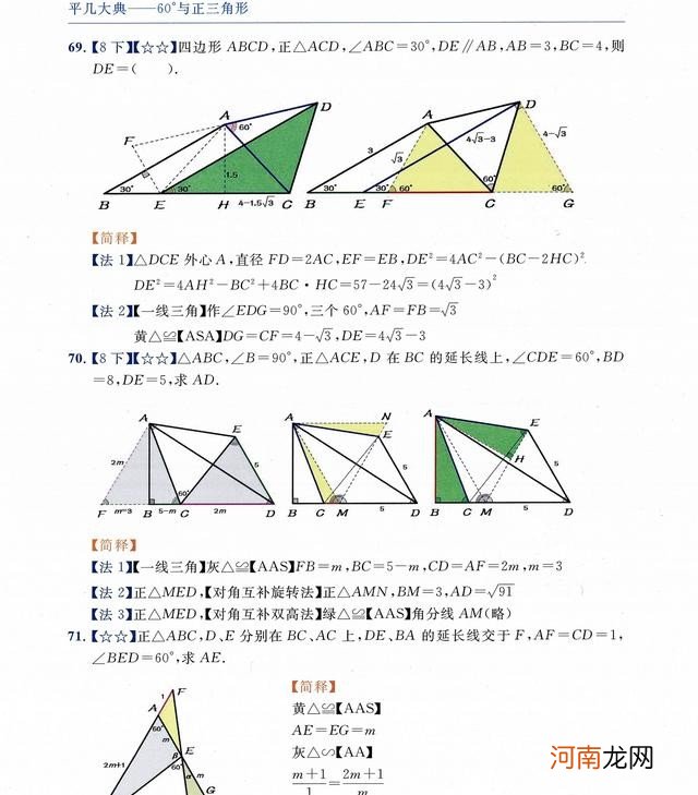 有关等边三角形的特殊研究 等边三角形又叫什么