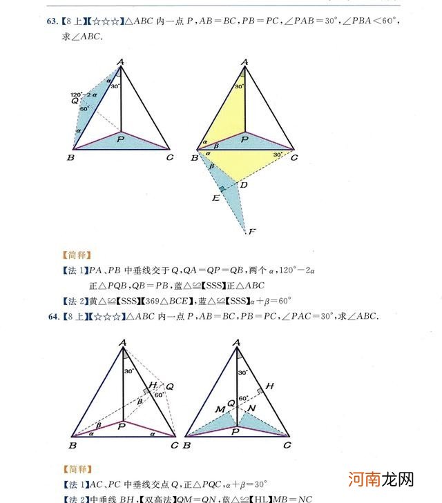 有关等边三角形的特殊研究 等边三角形又叫什么