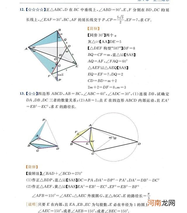 有关等边三角形的特殊研究 等边三角形又叫什么