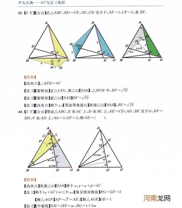 有关等边三角形的特殊研究 等边三角形又叫什么