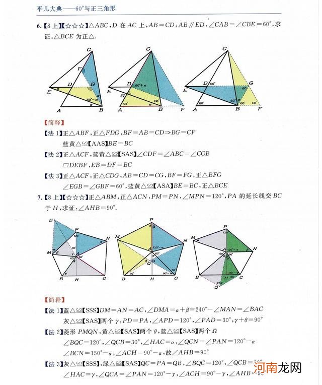 有关等边三角形的特殊研究 等边三角形又叫什么